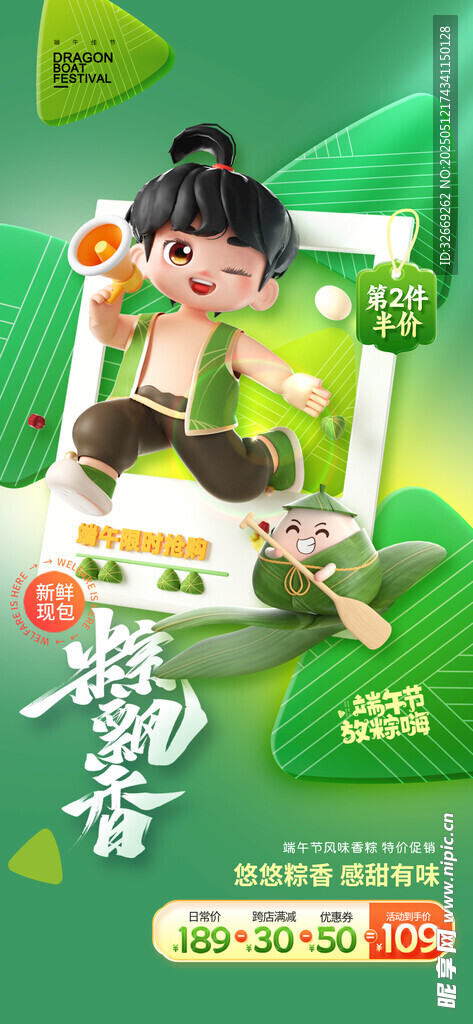 端午节人物绿色粽子促销营销海报