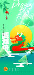 端午节赛龙舟插画渐变海报