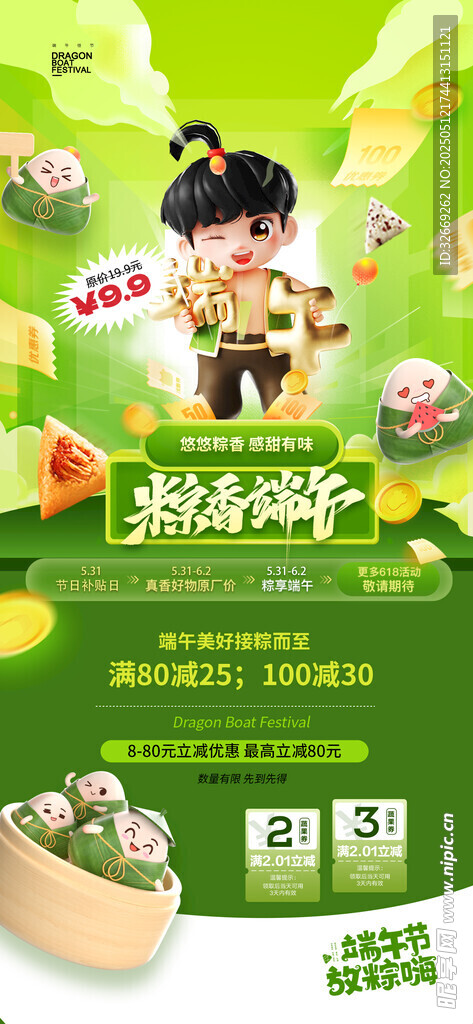 端午节营销渐变海报