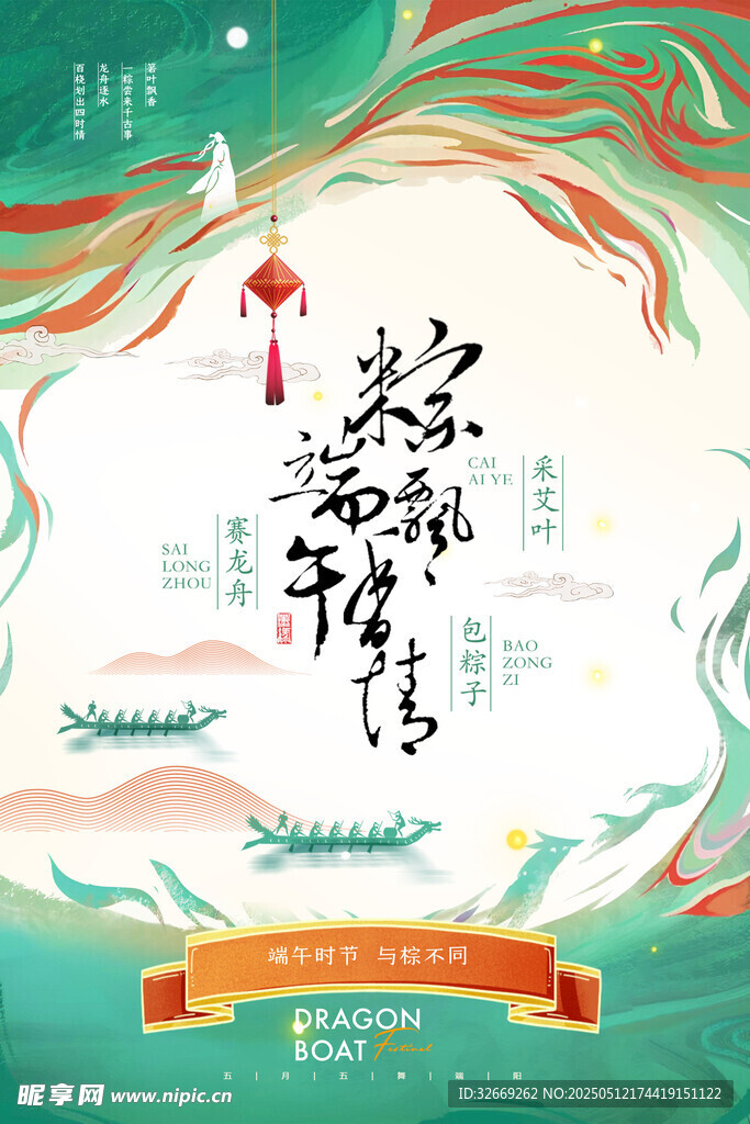 端午节中国风粽子促销海报