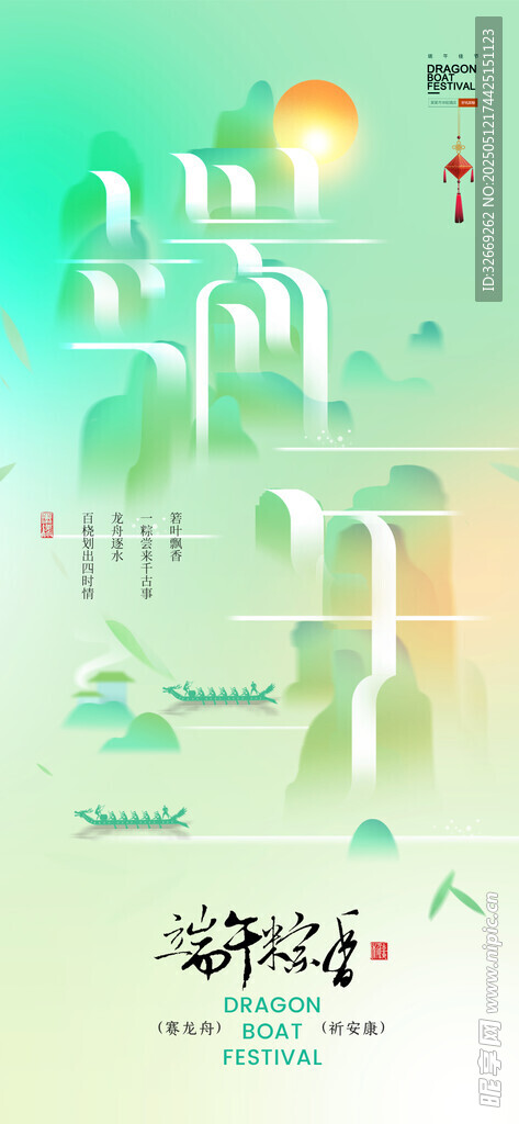 端午节字体山水风格划龙舟海报