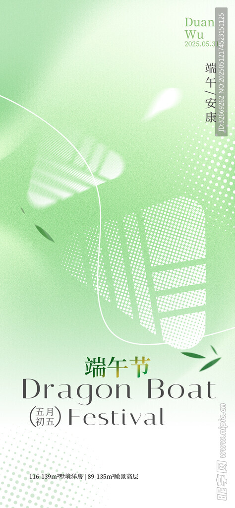 简约意境风端午节日签海报