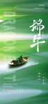 绿色简约意境粽子龙舟端午节海报