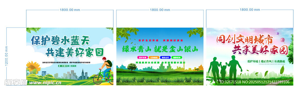 环保公益广告