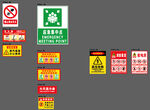 多种警示标识集合展示