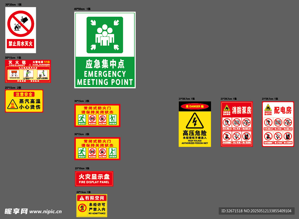 多种警示标识集合展示