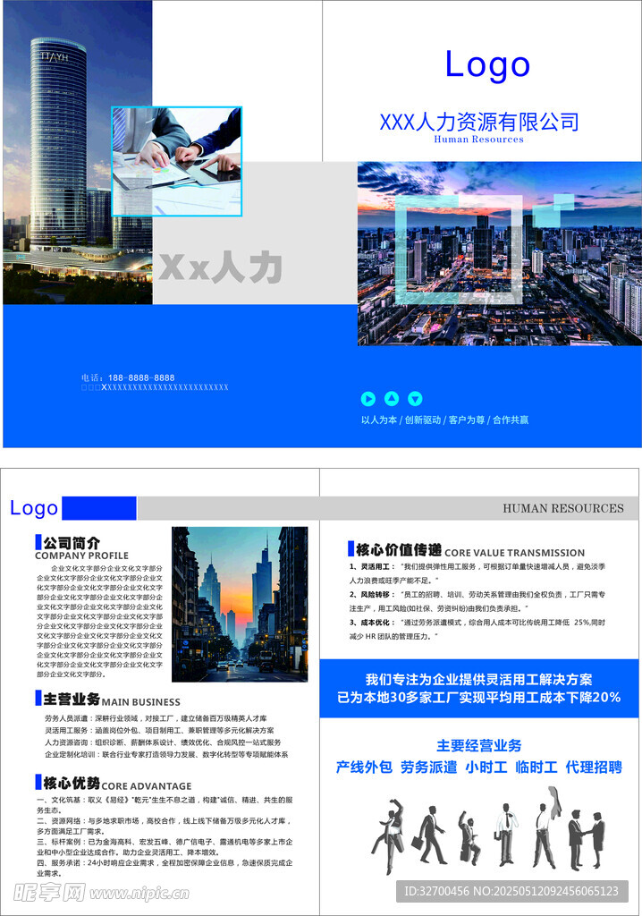 企业宣传册