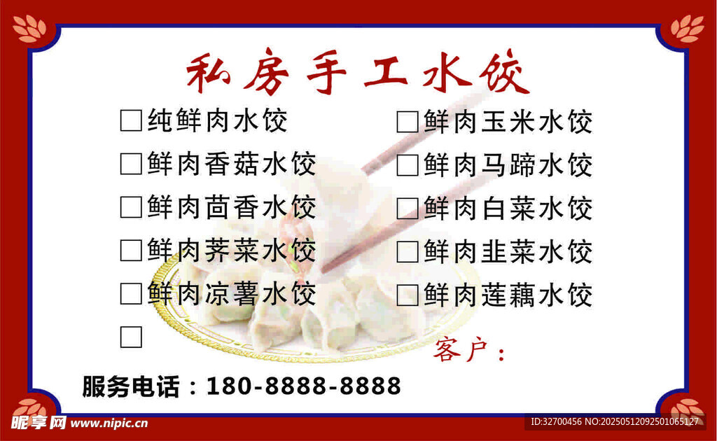 水饺价目表