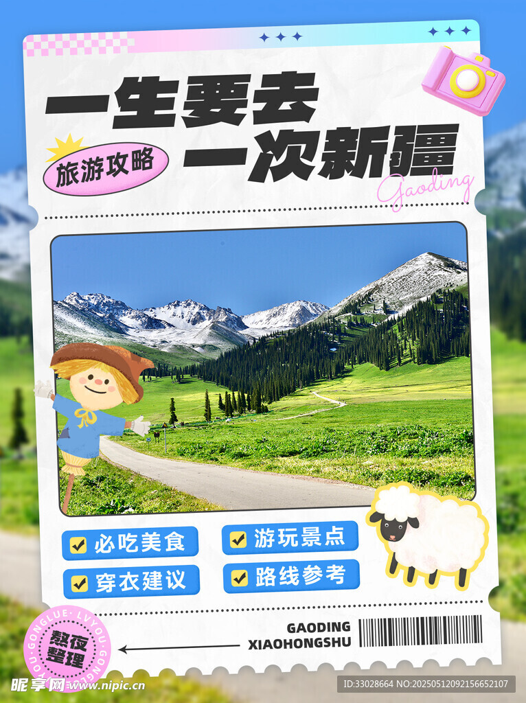 旅游宣传