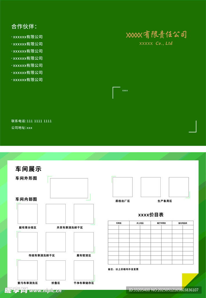 洗涤公司宣传单