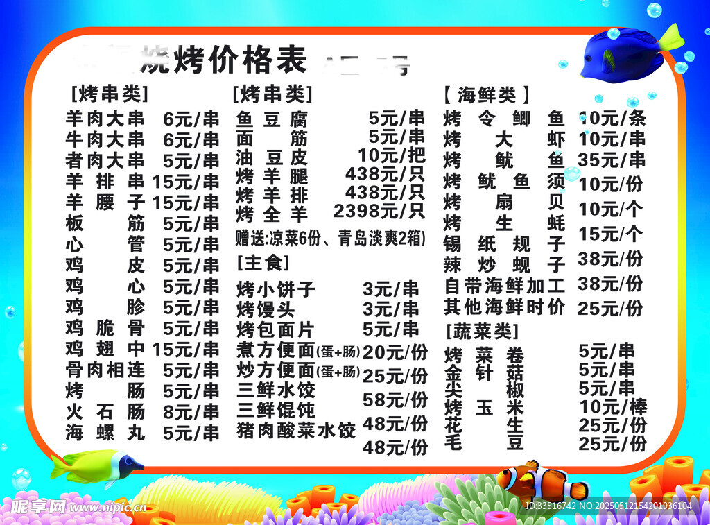 价格表