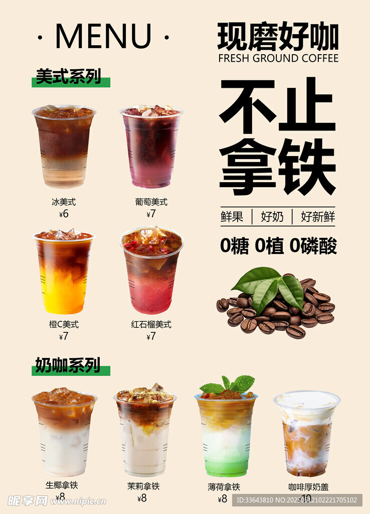 咖啡菜单