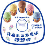 冰淇淋