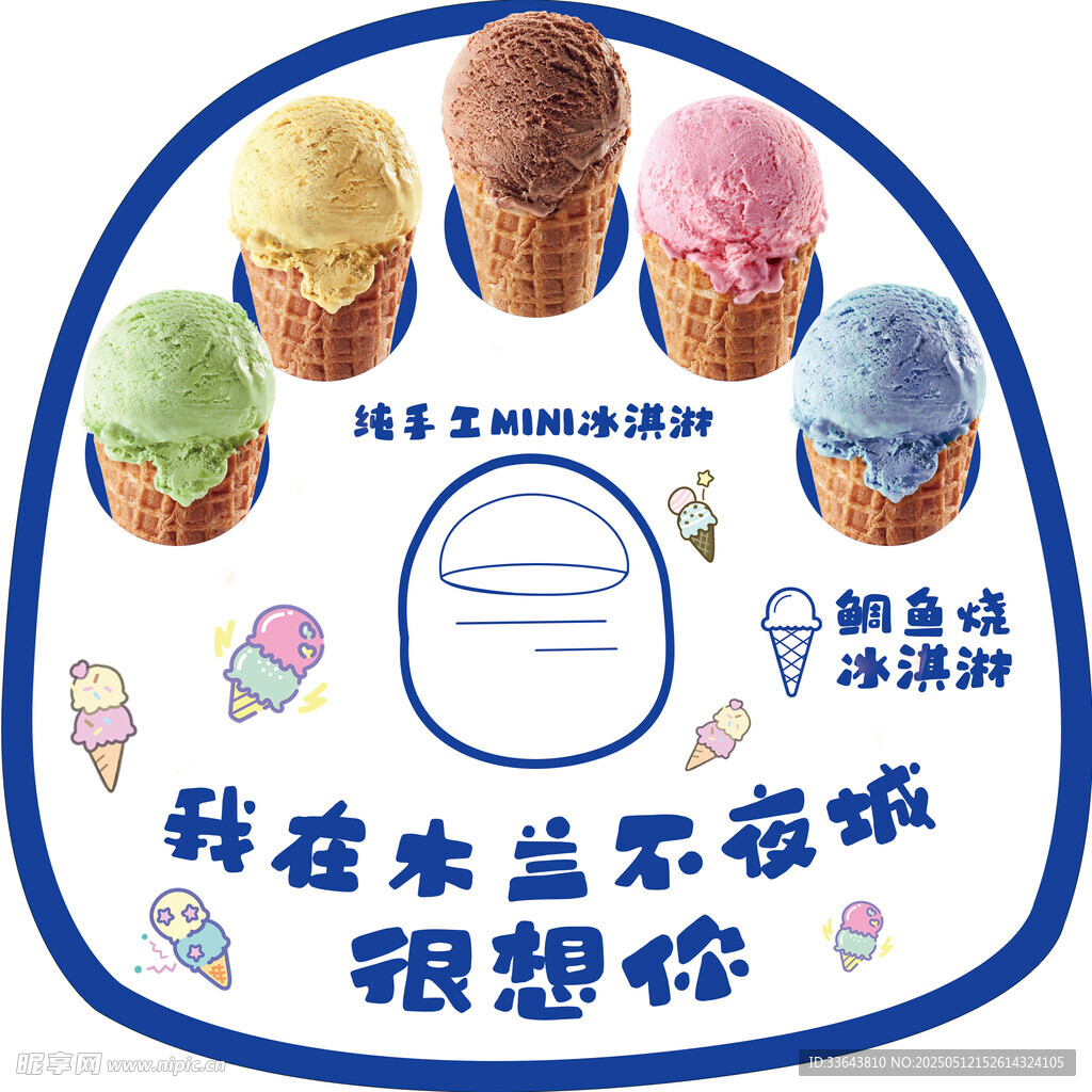 冰淇淋