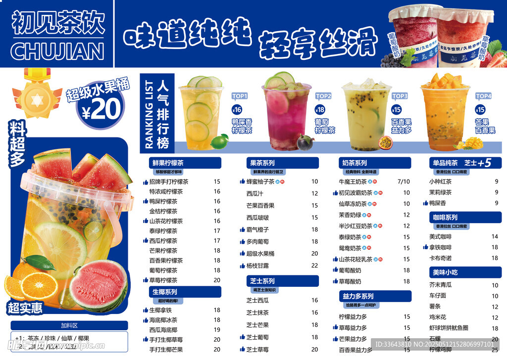奶茶菜单