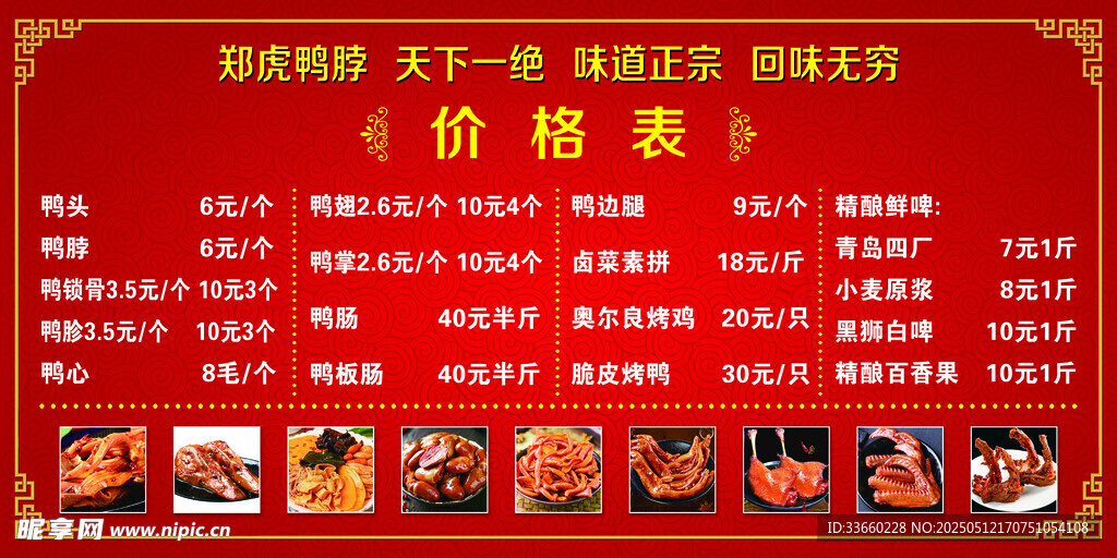 鸭脖价目表