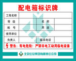 城建配电箱标识牌