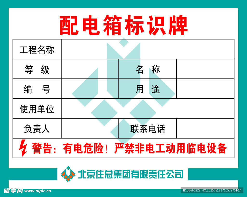 城建配电箱标识牌