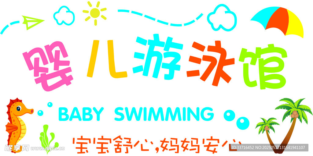 婴儿游泳馆