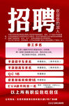 招聘海报