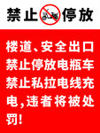 禁止停放