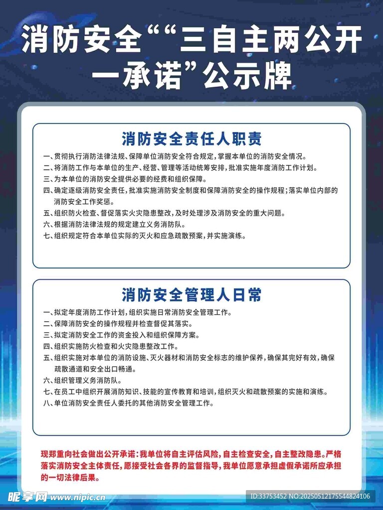 消防海报