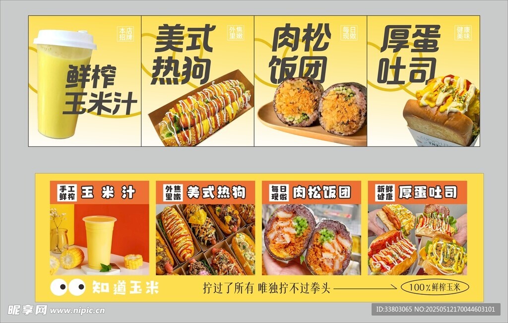 玉米汁 饭团 吐司 热狗