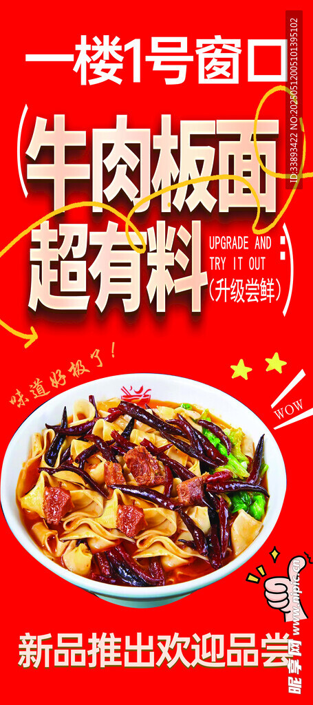 牛肉板面