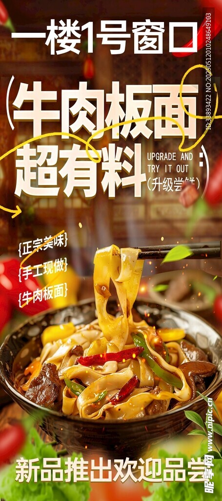 牛肉板面  