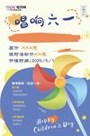唱响六一活动宣传海报