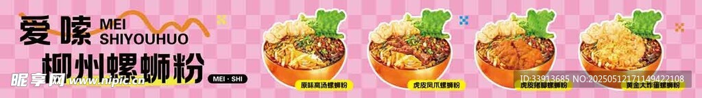 螺蛳粉