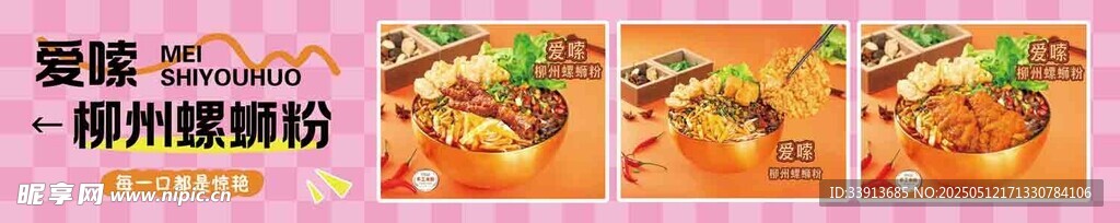 螺蛳粉