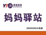 妈妈驿站