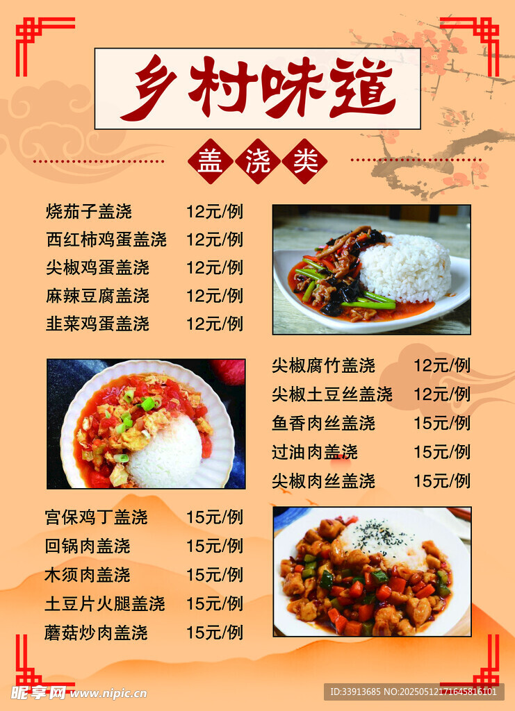 菜谱   菜单