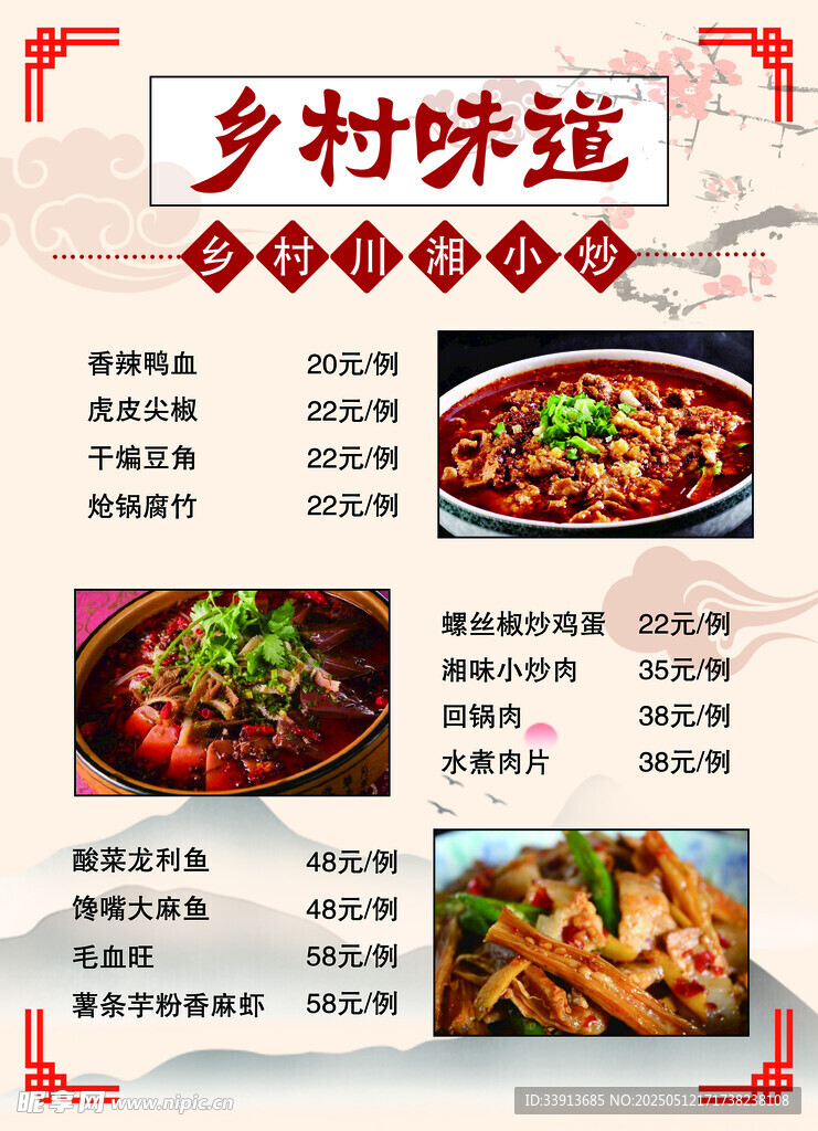 菜谱  菜单