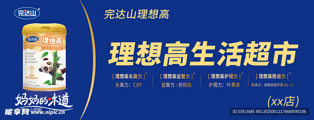 理想高生活超市宣传海报