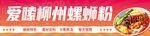 柳州螺蛳粉