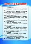 员工入职服务管理制度