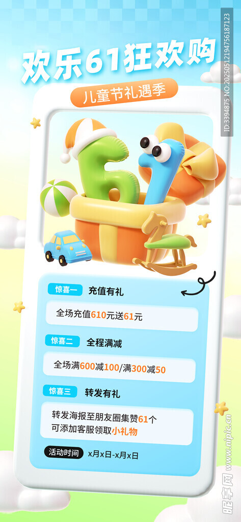 六一儿童节