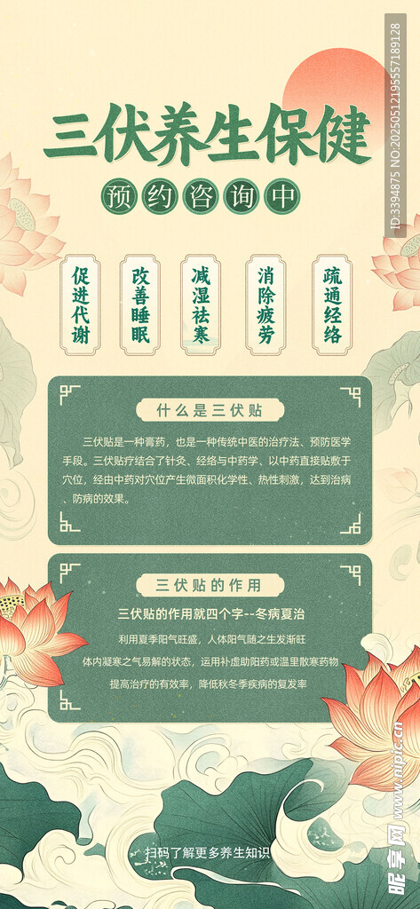三伏养生海报