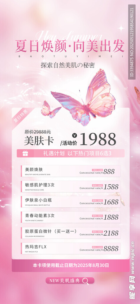 医美海报