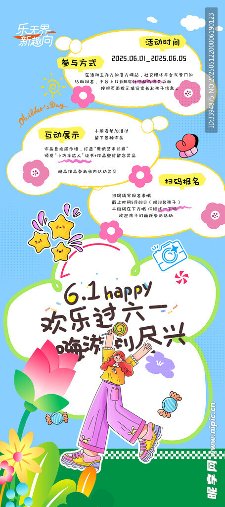六一儿童节