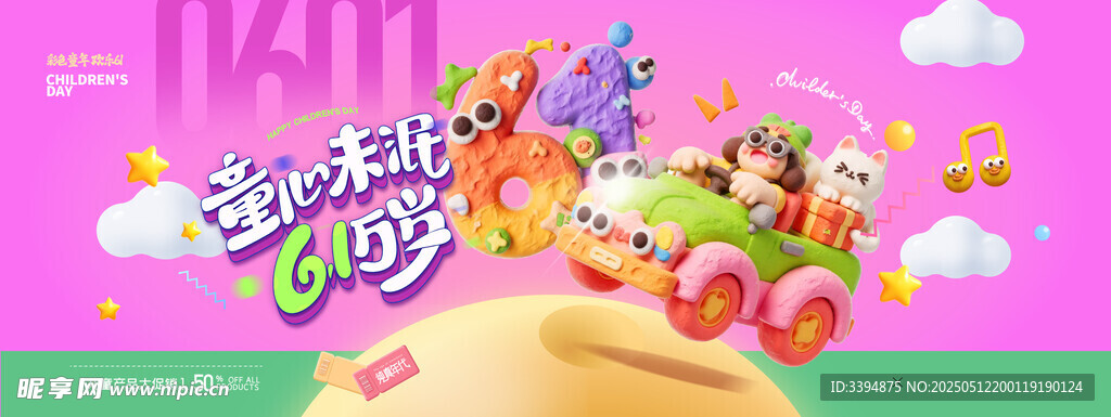 六一儿童节 