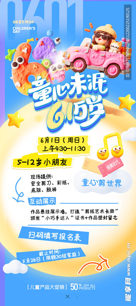 六一儿童节