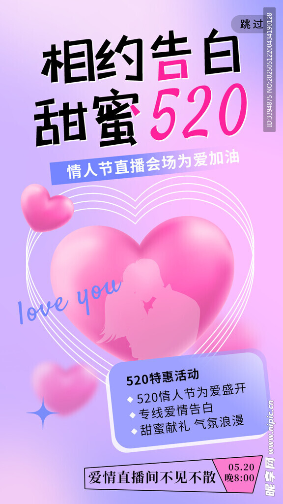 520海报 