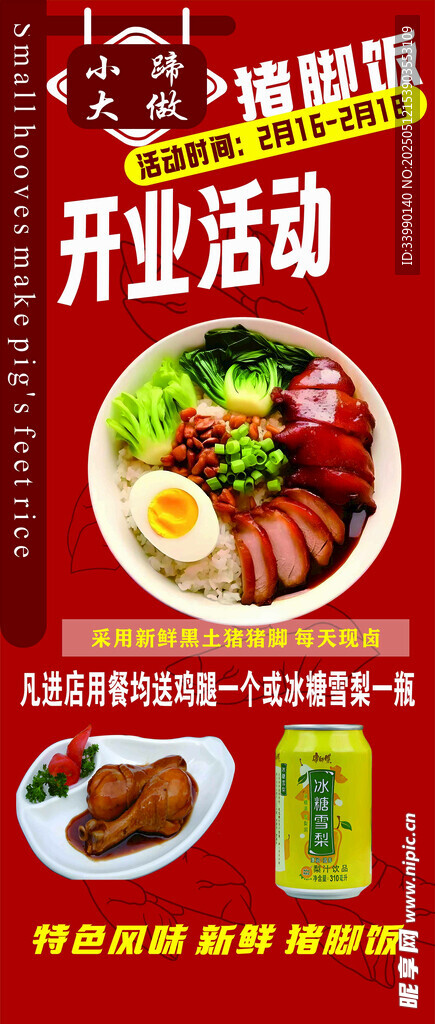 海鲜面馆开业活动海报