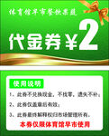 2元代金券福利