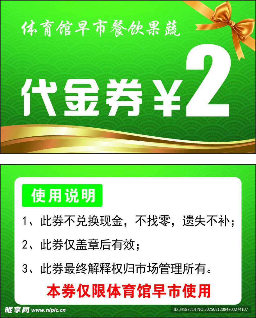2元代金券福利