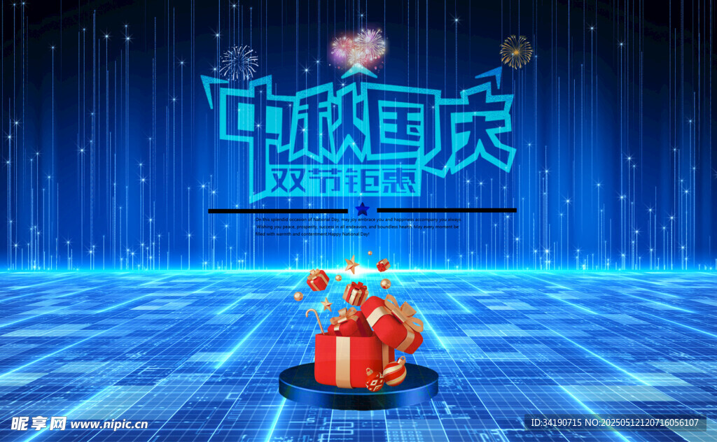 中秋国庆促销广告