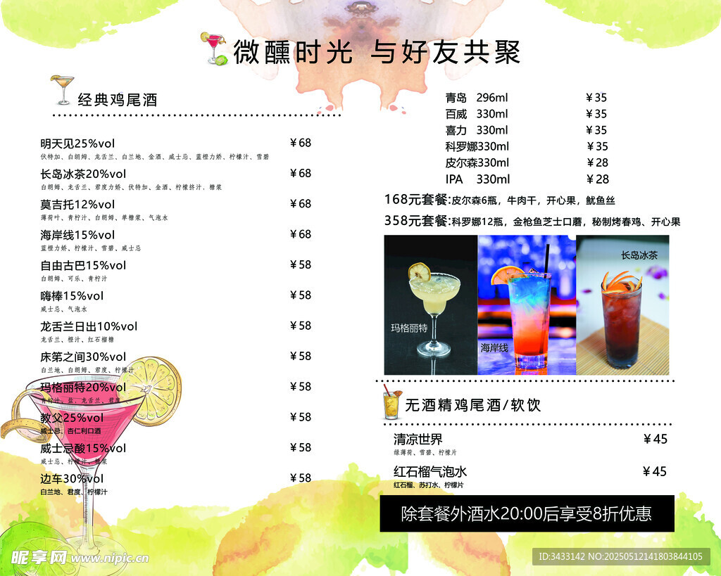 鸡尾酒单